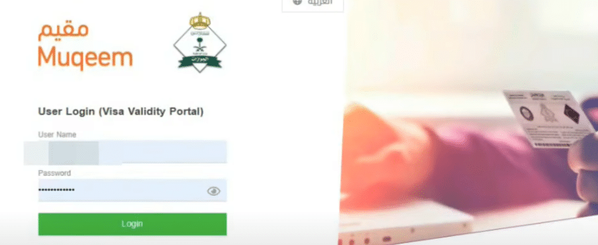 A Screenshot of Muqeem Portal