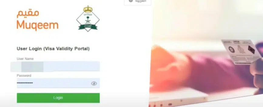 A Screenshot of Muqeem Portal