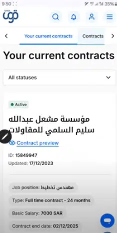 A screenshot of the Qiwa Portal