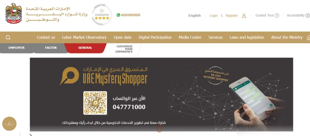 A Screenshot of MOHRE Website