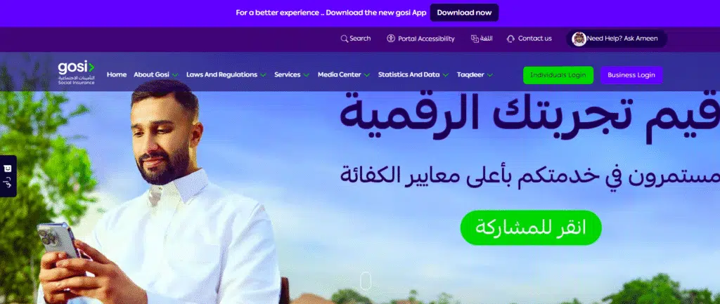 A screenshot of GOSI website