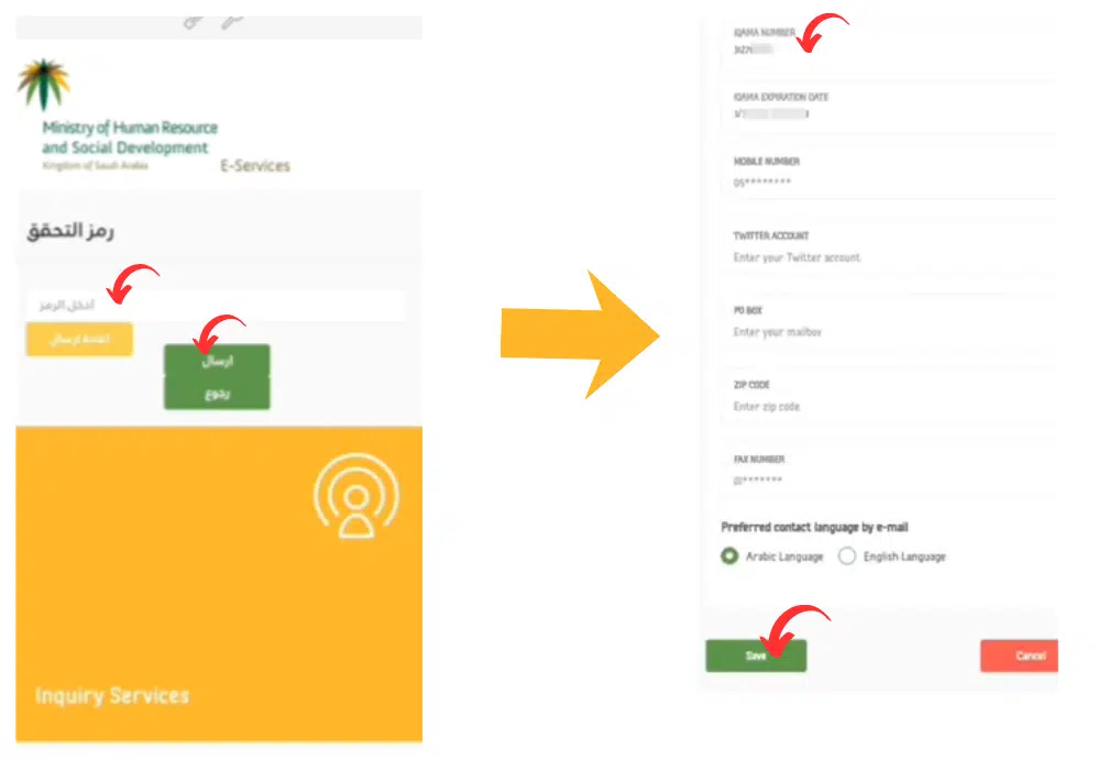 Saudi Ministry of Human Resources portal showing Iqama number entry and inquiry form for checking Iqama status online