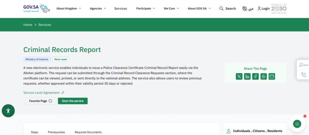 Saudi criminal records report service page for police clearance certificate application