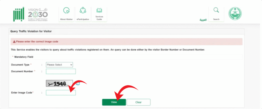 Enter your Iqama number or vehicle plate number for fine inquire