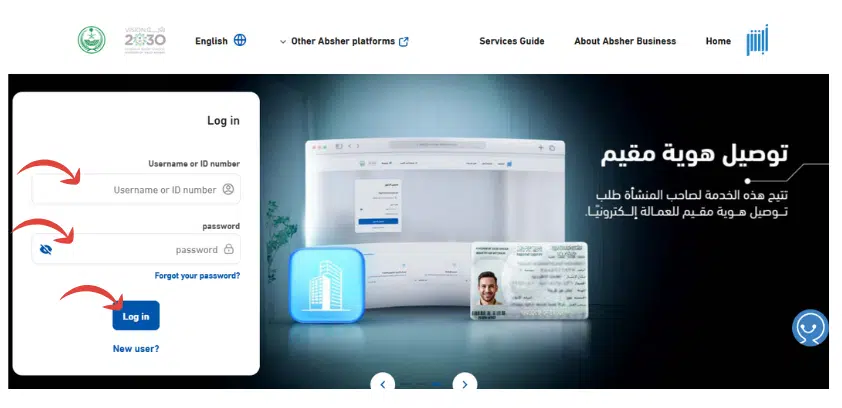 Expatriate logging into Absher account with Iqama number and password to check Change Iqama Profession status.
