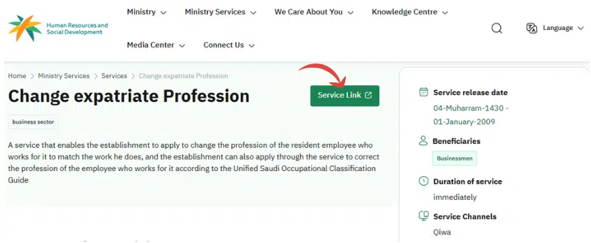 Submitting the profession change application on the HRSD portal and receiving a reference number for tracking.