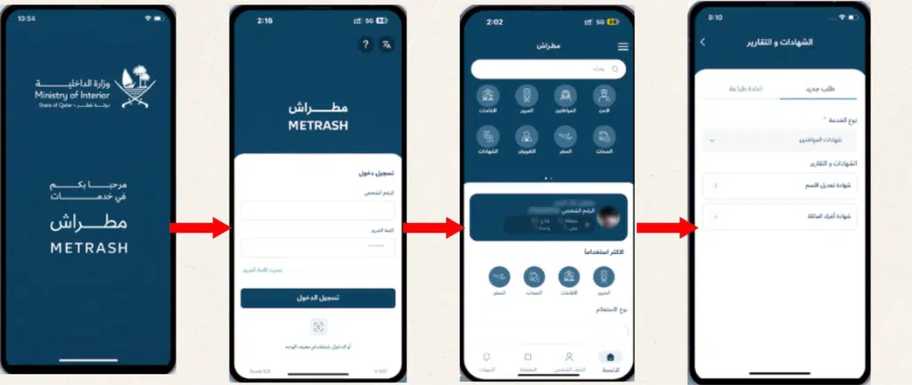 Screenshots of Metrash2 Mobile App