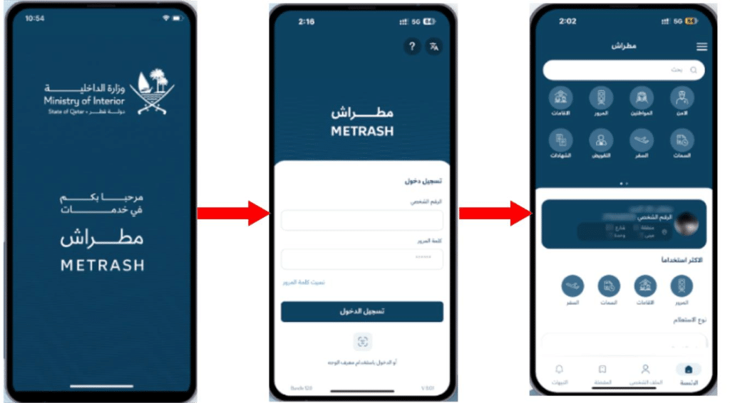 A Screenshot of Metrash2 Mobile App