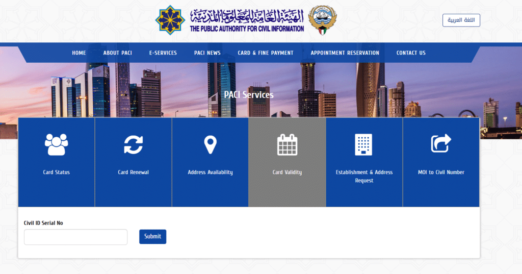 Civil ID validity check screenshort