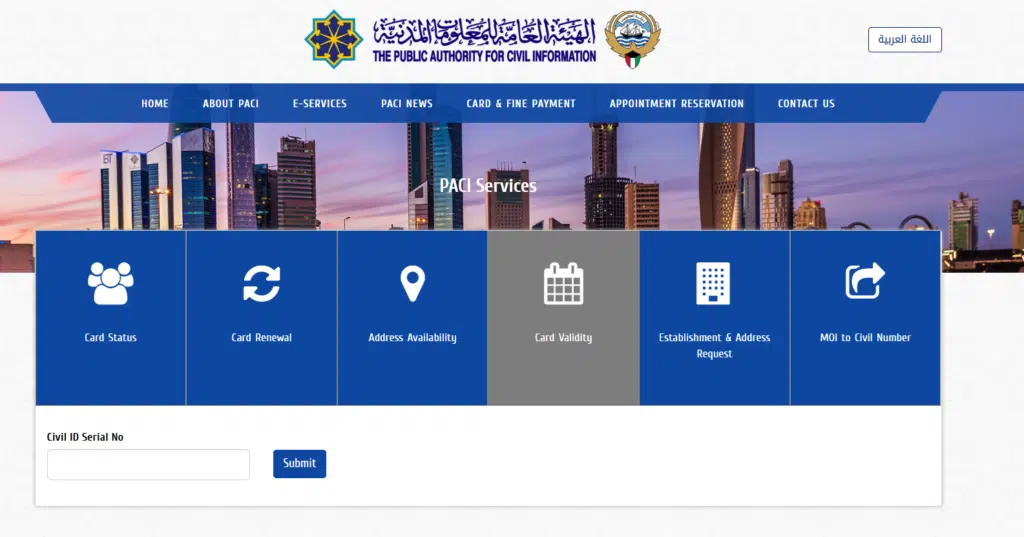 Civil ID validity check screenshort
