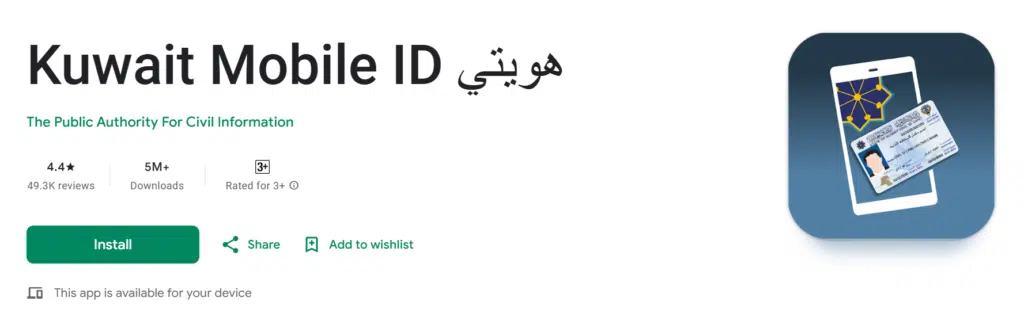 Kuwait Mobile ID هويتي install from google playstore