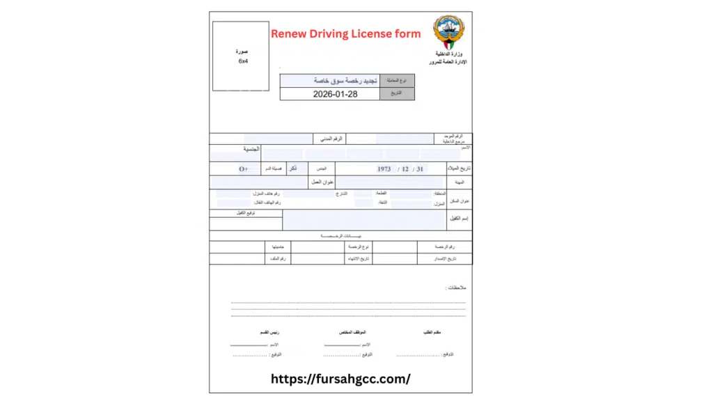 Image of application form of kuwait driving license