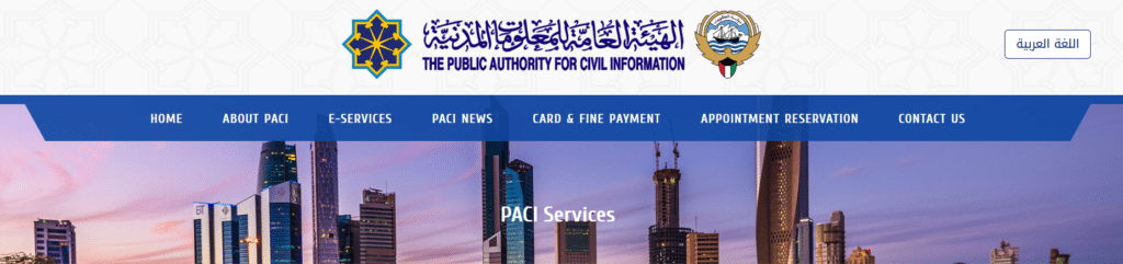 PACI official website homepage for Kuwait Civil ID inquiry and civil information services