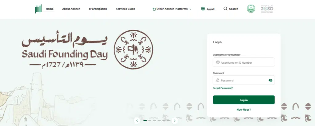 Absher website login page for residents and citizens