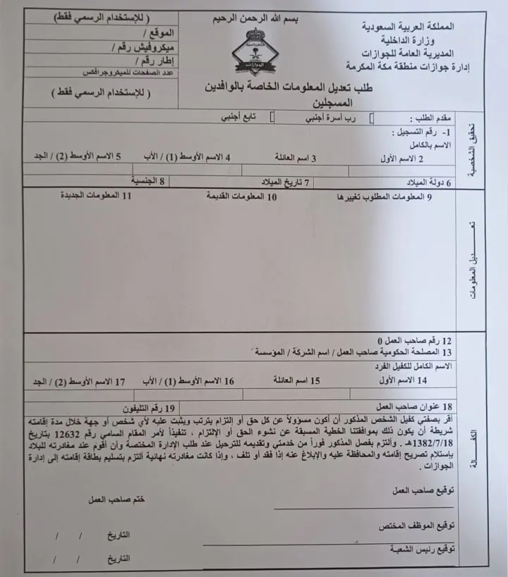 Iqama religion change form image