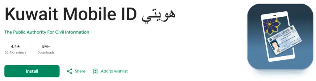 Kuwait Mobile ID app download page for Civil ID name check online and digital identity verification