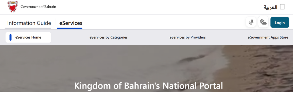 Driving Test Appointment Bahrain on the Government of Bahrain eServices portal