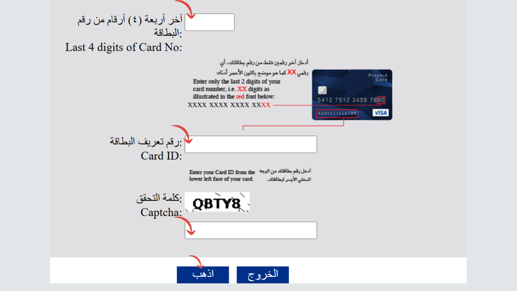 FAB Ratibi balance check portal showing the card-number field, Card ID, CAPTCHA, and submission buttons.
